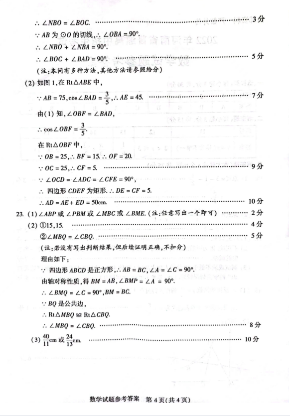 2022年河南省中考数学试题（含答案）