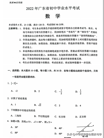2022年广东省中考数学试卷及参考答案(兼谈一点看法)