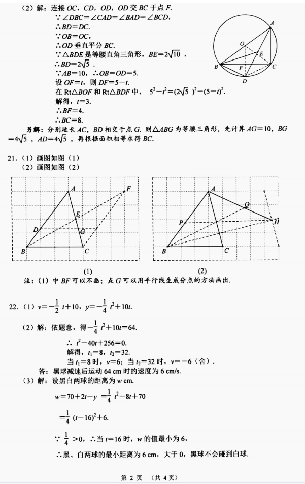 2022年湖北省武汉市中考数学试题（含答案）