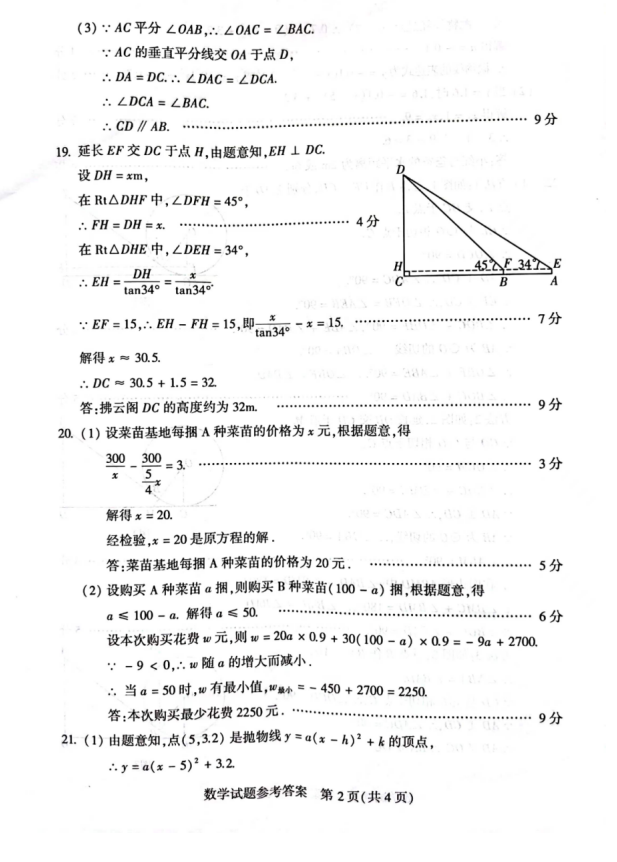 2022年河南省中考数学试题（含答案）