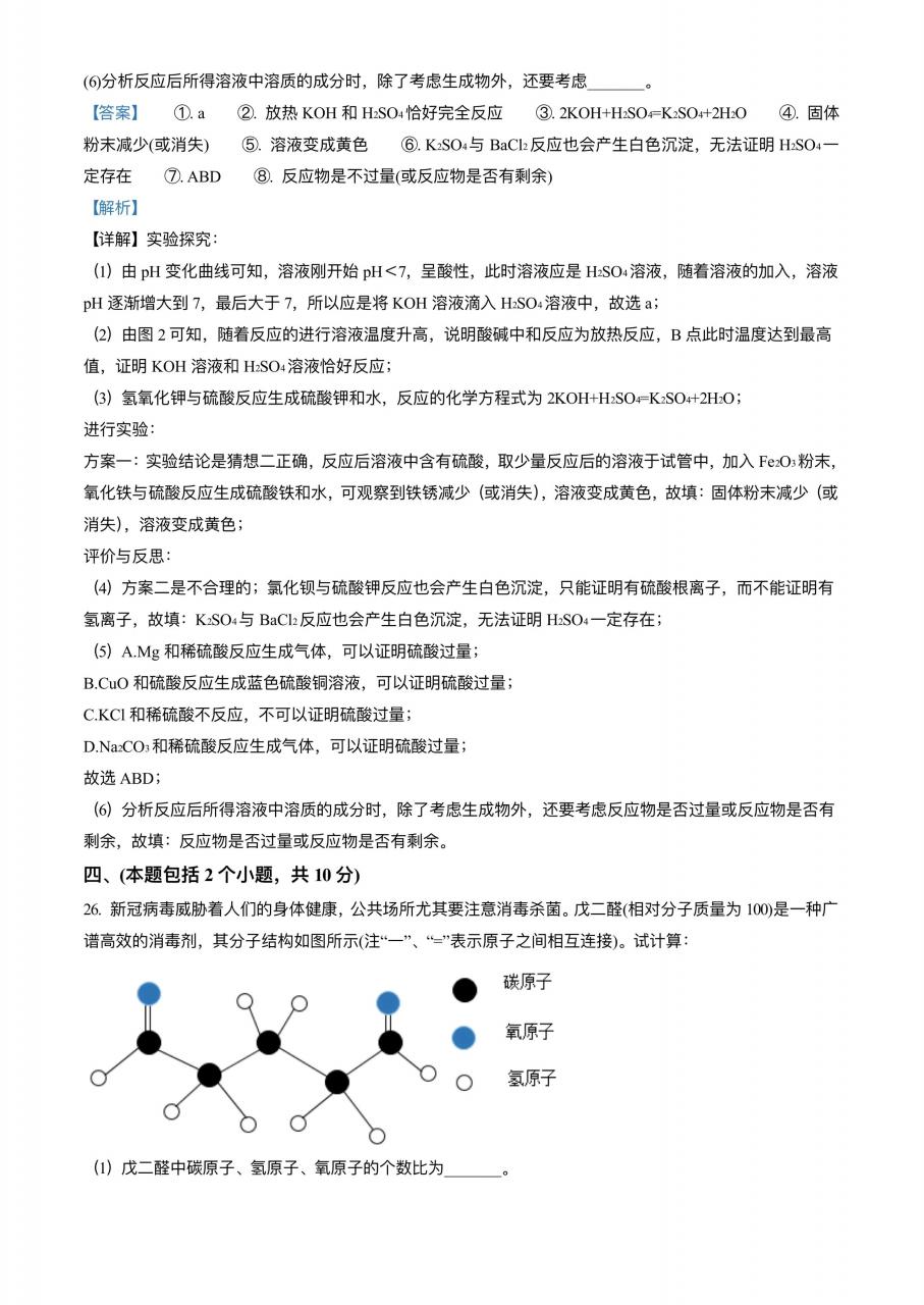 山东省泰安市中考化学试卷2020（真题及答案）