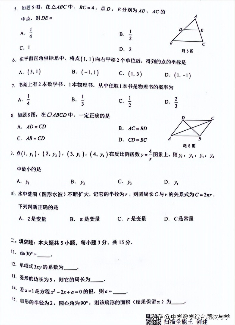 2022年广东省中考数学试卷及参考答案(兼谈一点看法)