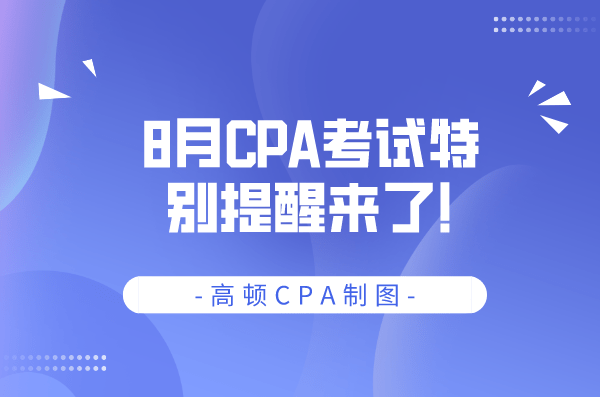 CPA考试要注意什么(CPA缴费时间2022)