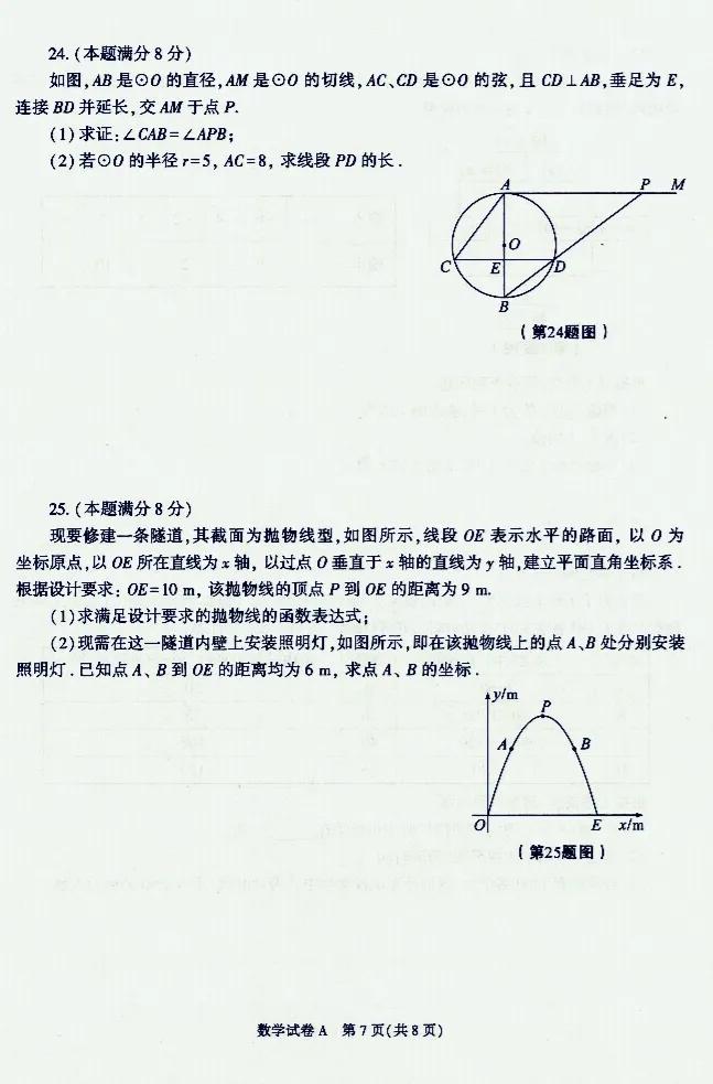 陕西中考数学试卷真题2022