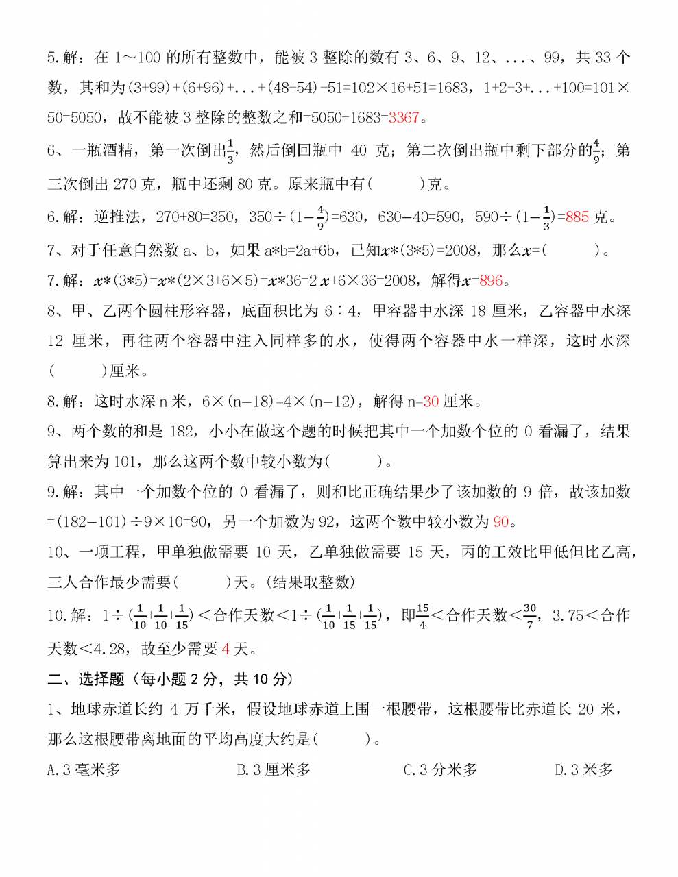 重庆八中小升初数学试卷真题及答案（2022逐题解答版）