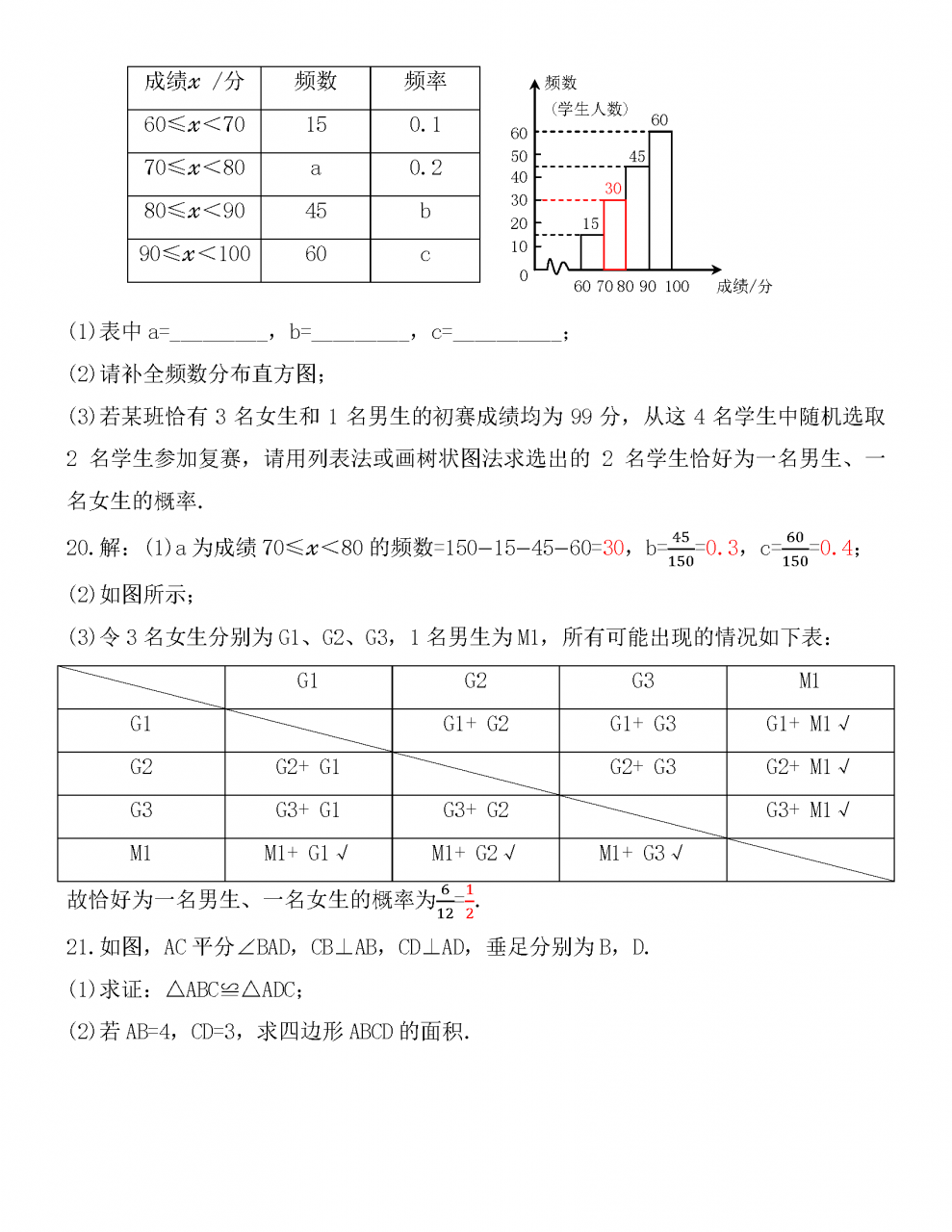 湖南长沙中考数学试卷真题2022(高清无错完整版)及逐题解答