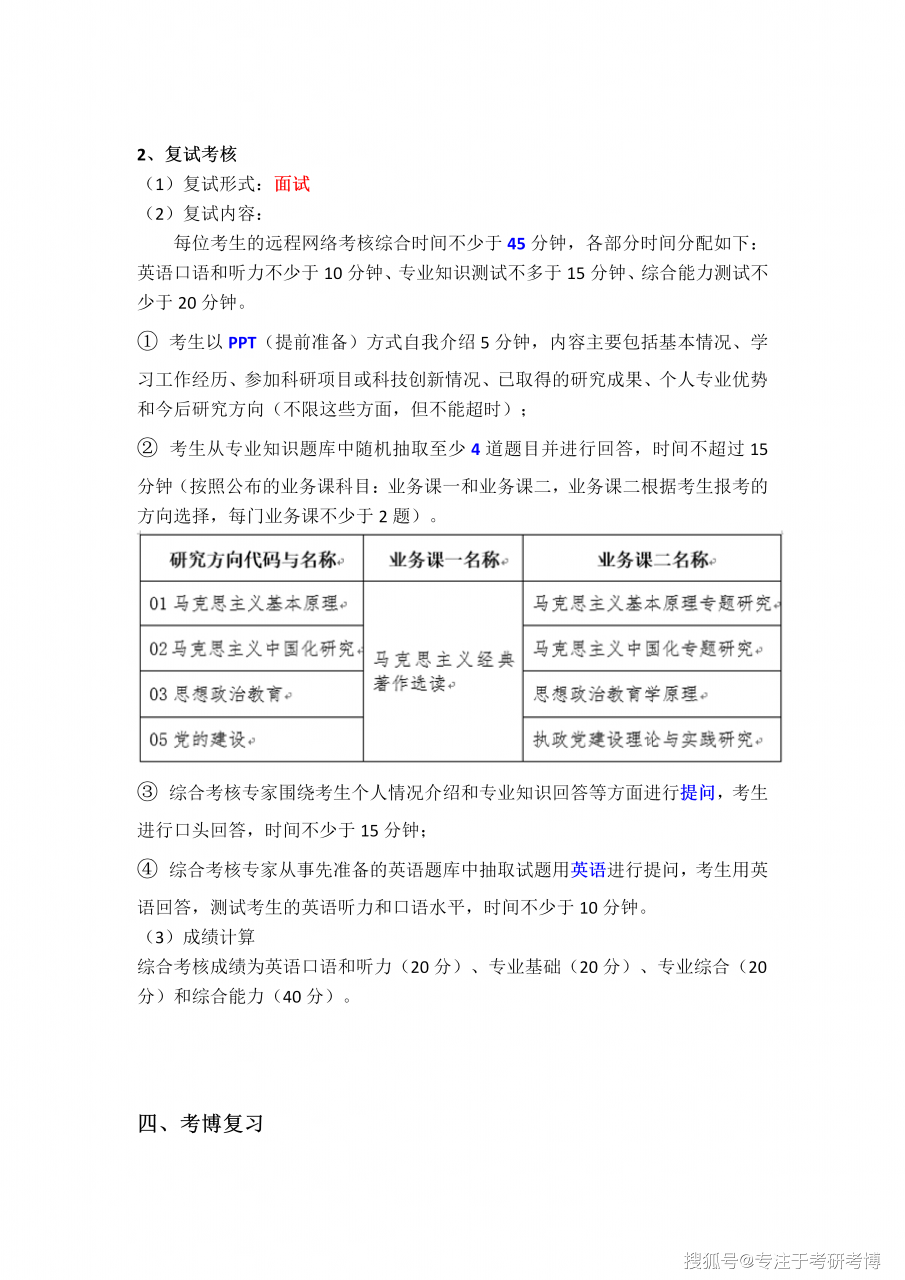 2023年北京理工大学思想政治教育考博真题、参考书单、联系导师、申请材料