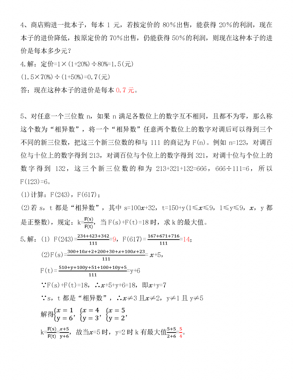 重庆八中小升初数学试卷真题及答案（2022逐题解答版）